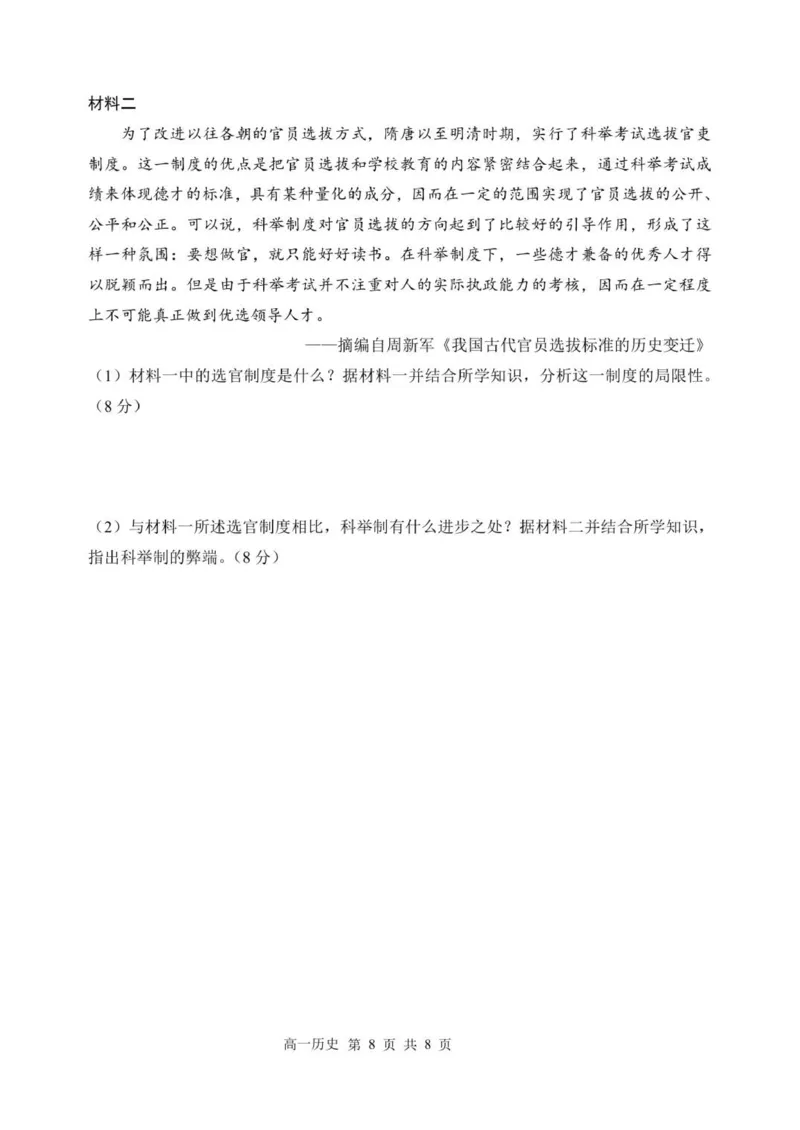 哈三中2025&mdash;2026学年度上学期高一学年期中考试历史试卷终稿_2025年11月高一试卷_251110河黑龙江省哈尔滨市第三中学校2025-2026学年高一上学期11月期中考试（全）