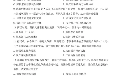 哈三中2025&mdash;2026学年度上学期高一学年期中考试历史试卷终稿_2025年11月高一试卷_251110河黑龙江省哈尔滨市第三中学校2025-2026学年高一上学期11月期中考试（全）