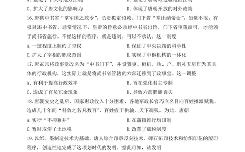 哈三中2025&mdash;2026学年度上学期高一学年期中考试历史试卷终稿_2025年11月高一试卷_251110河黑龙江省哈尔滨市第三中学校2025-2026学年高一上学期11月期中考试（全）