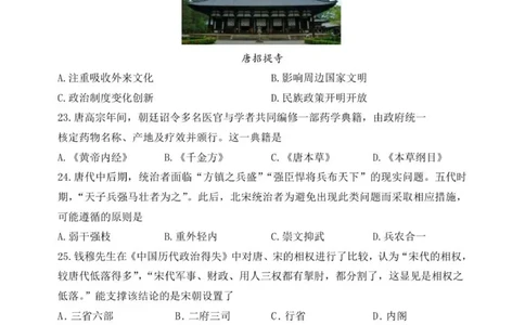 哈三中2025&mdash;2026学年度上学期高一学年期中考试历史试卷终稿_2025年11月高一试卷_251110河黑龙江省哈尔滨市第三中学校2025-2026学年高一上学期11月期中考试（全）