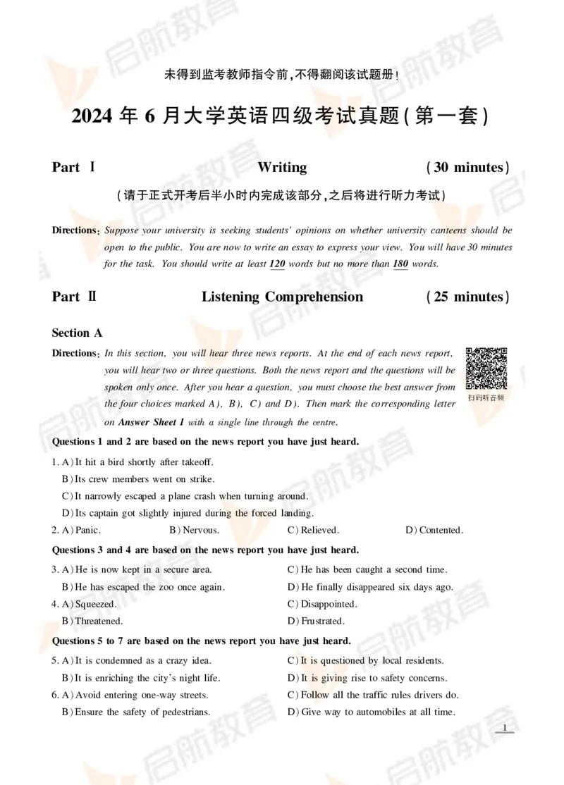2024年6月四级真题_2025刘晓燕四六级_❤️2025年6月四六级新_2025年06月4级VIP全程（自动更新，与分享时间无关）_2025年06月4级VIP全程（自动更新，与分享时间无关）_01.电子讲义