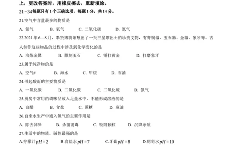 2022年上海市奉贤区中考一模化学试题_0122026上海中考一模二模真题试卷_2025-2012年_5.上海中考化学一模二模（12-24）_一模_2022年上海市中考化学一模试卷（15份）_1试卷word版
