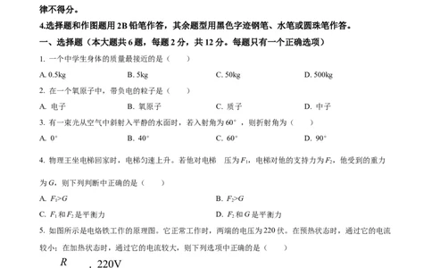 2024年上海市中考物理真题（空白卷）_0122026上海中考一模二模真题试卷_2026年上海一模_上海1500初中高中试卷_初中_上海市历年中考真题_上海市历年中考真题_物理历年中考真题