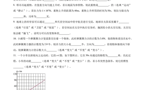 2024年上海市中考物理真题（空白卷）_0122026上海中考一模二模真题试卷_2026年上海一模_上海1500初中高中试卷_初中_上海市历年中考真题_上海市历年中考真题_物理历年中考真题