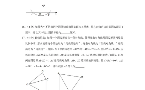 2020-2021学年上海市崇明区九年级（上）期末数学试卷（一模）_0122026上海中考一模二模真题试卷_2025-2012年_2.上海中考数学一模二模（12-24）_一模_2021年上海市中考数学一模试卷（16份）