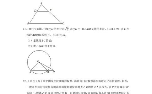 2020-2021学年上海市崇明区九年级（上）期末数学试卷（一模）_0122026上海中考一模二模真题试卷_2025-2012年_2.上海中考数学一模二模（12-24）_一模_2021年上海市中考数学一模试卷（16份）