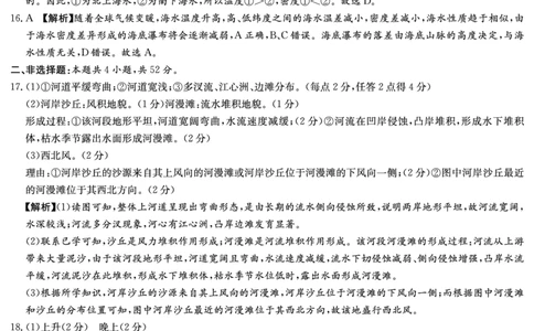 地理答案（高一入学2期）_副本_2026年03月高一试卷_260325湖南长沙市长郡中学2025-2026学年高一下学期入学考试全科_09地理_湖南长沙市长郡中学高一下学期入学考试