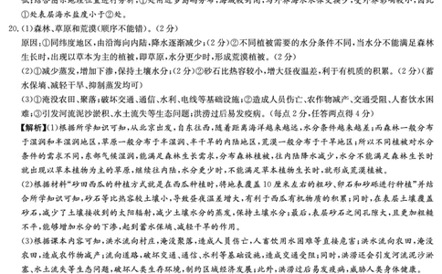 地理答案（高一入学2期）_副本_2026年03月高一试卷_260325湖南长沙市长郡中学2025-2026学年高一下学期入学考试全科_09地理_湖南长沙市长郡中学高一下学期入学考试
