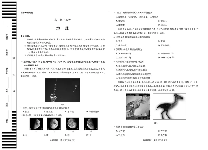 地理天一大联考&middot;安徽省2025-2026学年高一上学期期中联考_2025年11月高一试卷_251123天一大联考&middot;安徽省2025-2026学年高一上学期期中联考（全）