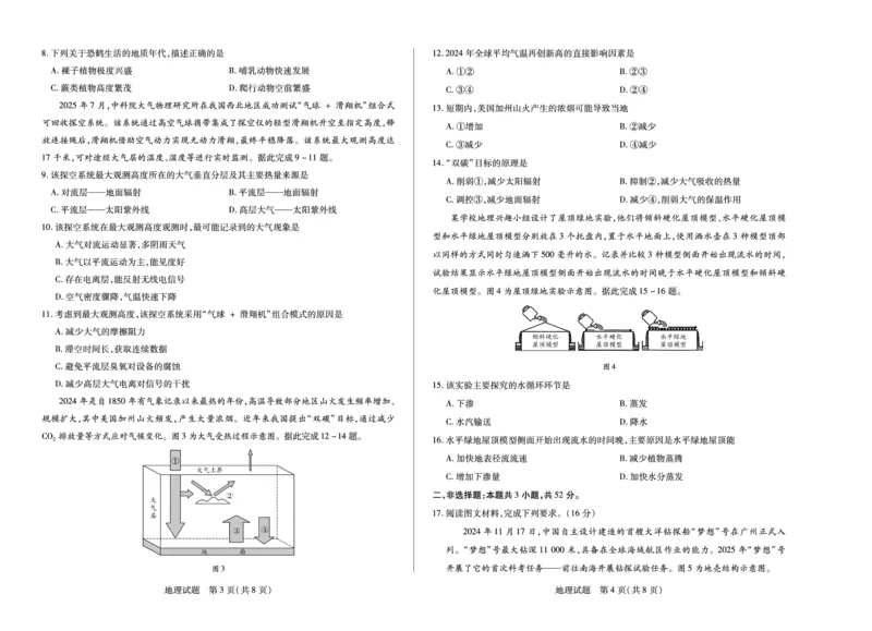 地理天一大联考&middot;安徽省2025-2026学年高一上学期期中联考_2025年11月高一试卷_251123天一大联考&middot;安徽省2025-2026学年高一上学期期中联考（全）