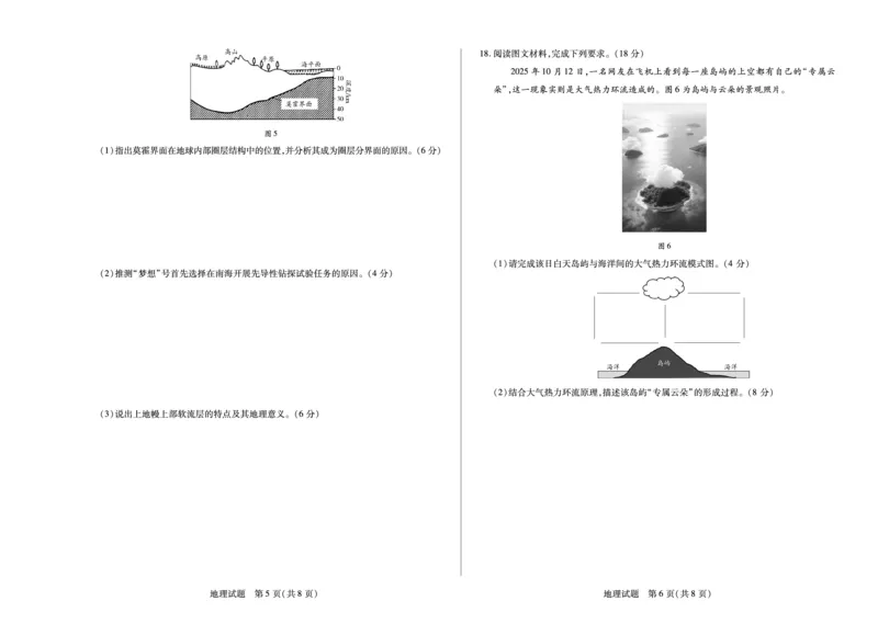 地理天一大联考&middot;安徽省2025-2026学年高一上学期期中联考_2025年11月高一试卷_251123天一大联考&middot;安徽省2025-2026学年高一上学期期中联考（全）