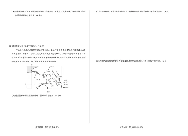 地理天一大联考&middot;安徽省2025-2026学年高一上学期期中联考_2025年11月高一试卷_251123天一大联考&middot;安徽省2025-2026学年高一上学期期中联考（全）