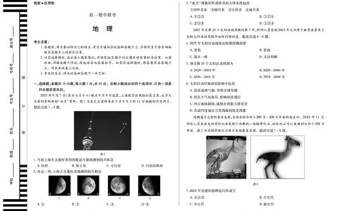 地理天一大联考&middot;安徽省2025-2026学年高一上学期期中联考_2025年11月高一试卷_251123天一大联考&middot;安徽省2025-2026学年高一上学期期中联考（全）