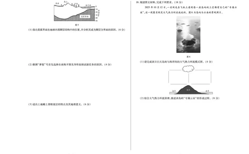 地理天一大联考&middot;安徽省2025-2026学年高一上学期期中联考_2025年11月高一试卷_251123天一大联考&middot;安徽省2025-2026学年高一上学期期中联考（全）
