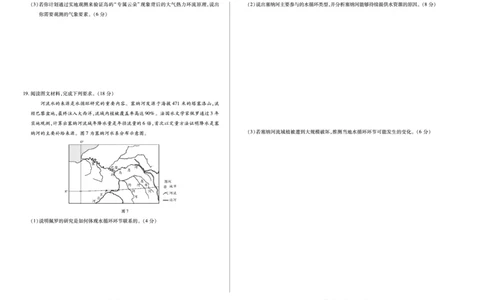地理天一大联考&middot;安徽省2025-2026学年高一上学期期中联考_2025年11月高一试卷_251123天一大联考&middot;安徽省2025-2026学年高一上学期期中联考（全）