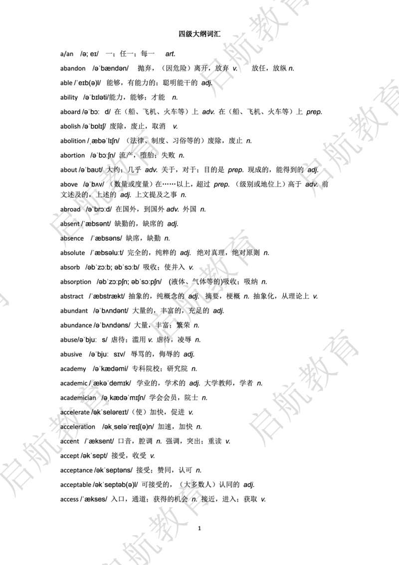 四级词汇大纲词_2025刘晓燕四六级_❤️2025年6月四六级新_2025年06月4级VIP全程（自动更新，与分享时间无关）_2025年06月4级VIP全程（自动更新，与分享时间无关）_01.电子讲义
