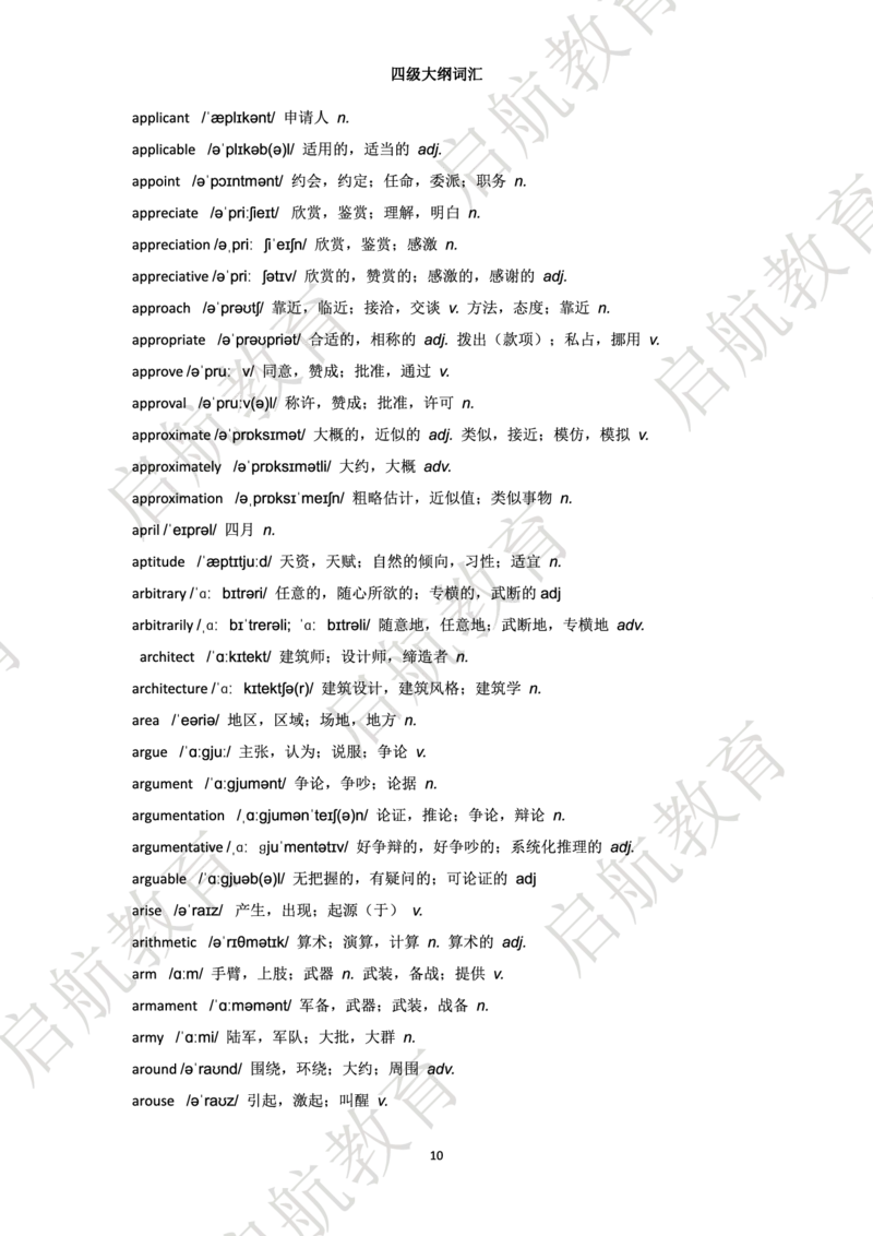 四级词汇大纲词_2025刘晓燕四六级_❤️2025年6月四六级新_2025年06月4级VIP全程（自动更新，与分享时间无关）_2025年06月4级VIP全程（自动更新，与分享时间无关）_01.电子讲义