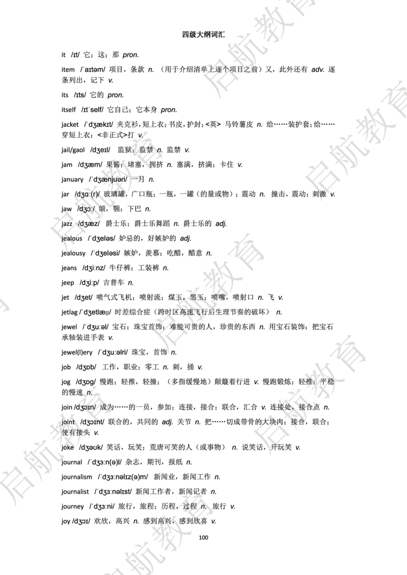 四级词汇大纲词_2025刘晓燕四六级_❤️2025年6月四六级新_2025年06月4级VIP全程（自动更新，与分享时间无关）_2025年06月4级VIP全程（自动更新，与分享时间无关）_01.电子讲义