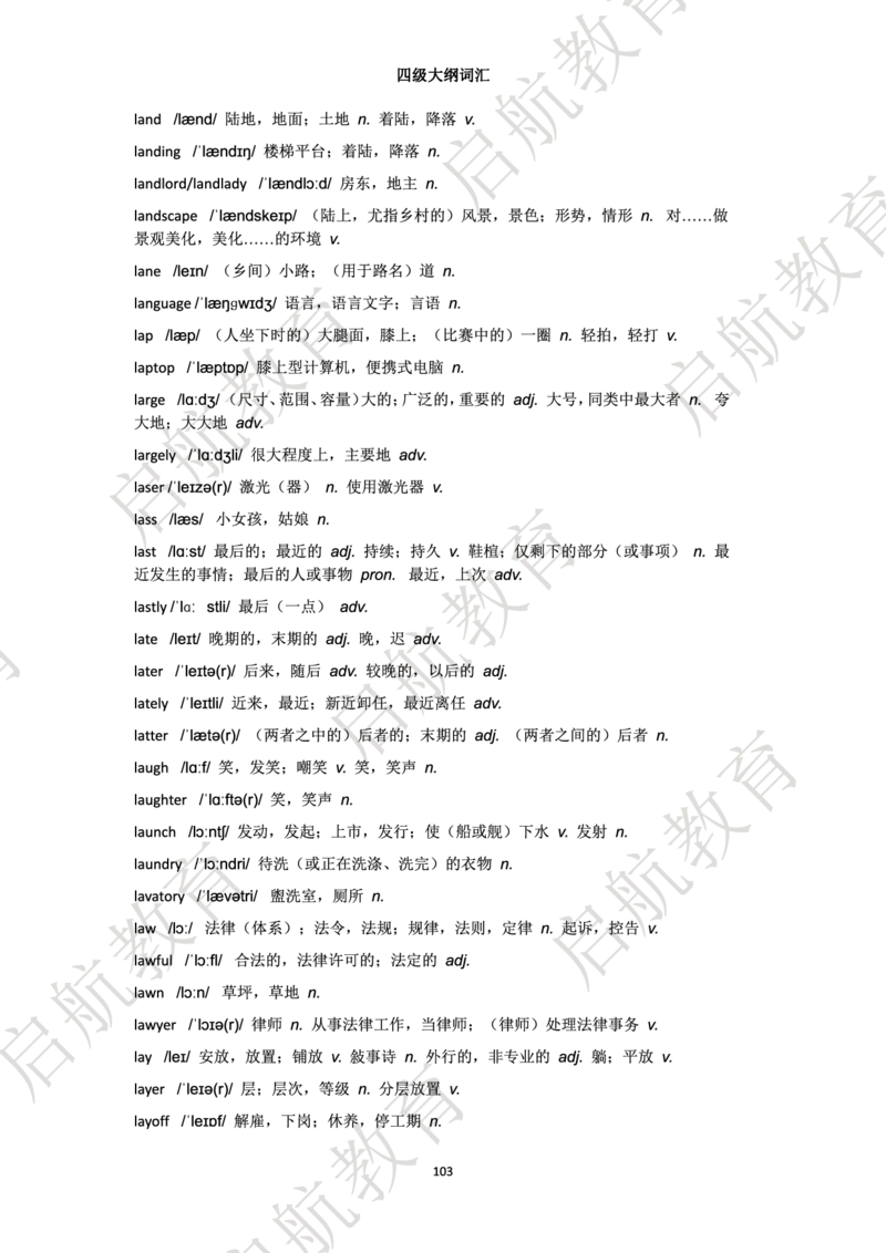 四级词汇大纲词_2025刘晓燕四六级_❤️2025年6月四六级新_2025年06月4级VIP全程（自动更新，与分享时间无关）_2025年06月4级VIP全程（自动更新，与分享时间无关）_01.电子讲义
