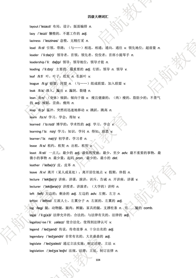 四级词汇大纲词_2025刘晓燕四六级_❤️2025年6月四六级新_2025年06月4级VIP全程（自动更新，与分享时间无关）_2025年06月4级VIP全程（自动更新，与分享时间无关）_01.电子讲义