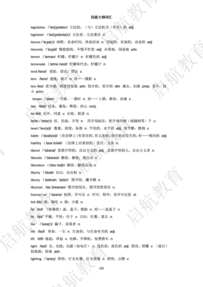 四级词汇大纲词_2025刘晓燕四六级_❤️2025年6月四六级新_2025年06月4级VIP全程（自动更新，与分享时间无关）_2025年06月4级VIP全程（自动更新，与分享时间无关）_01.电子讲义