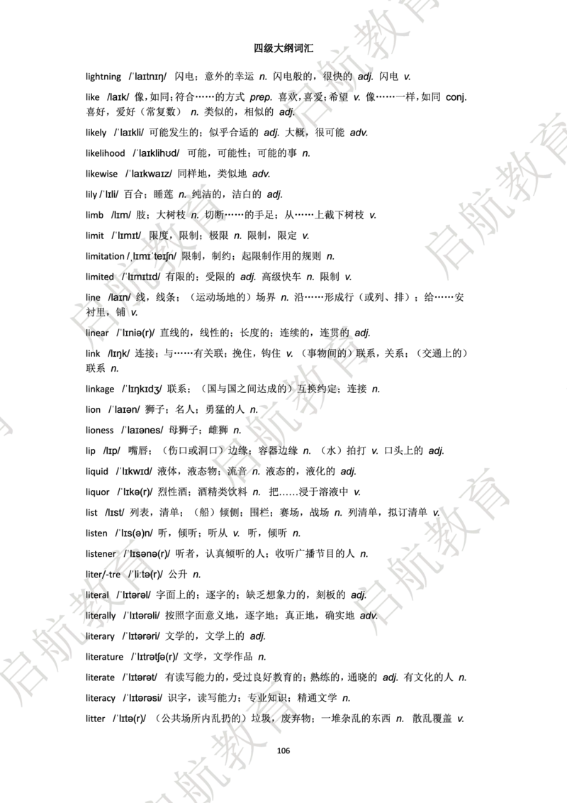 四级词汇大纲词_2025刘晓燕四六级_❤️2025年6月四六级新_2025年06月4级VIP全程（自动更新，与分享时间无关）_2025年06月4级VIP全程（自动更新，与分享时间无关）_01.电子讲义