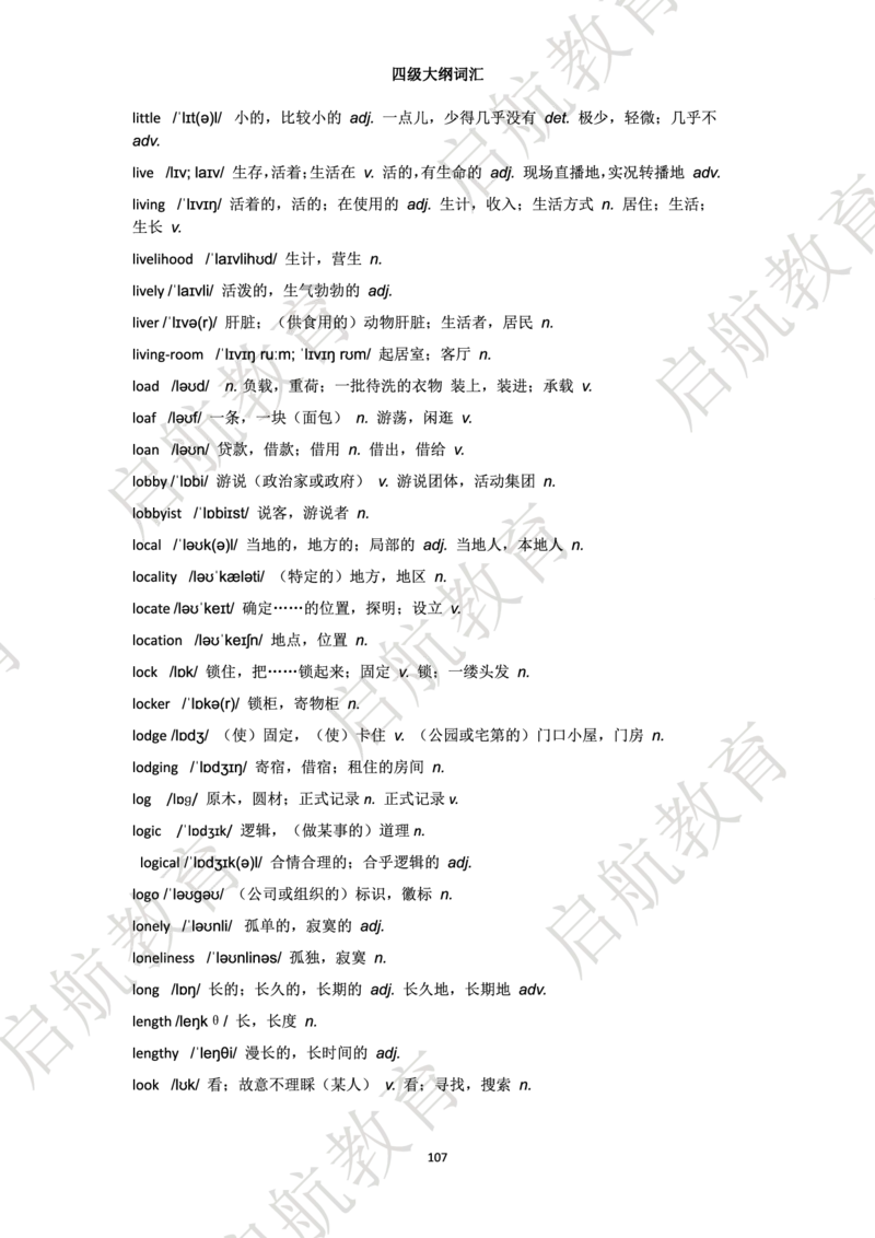 四级词汇大纲词_2025刘晓燕四六级_❤️2025年6月四六级新_2025年06月4级VIP全程（自动更新，与分享时间无关）_2025年06月4级VIP全程（自动更新，与分享时间无关）_01.电子讲义