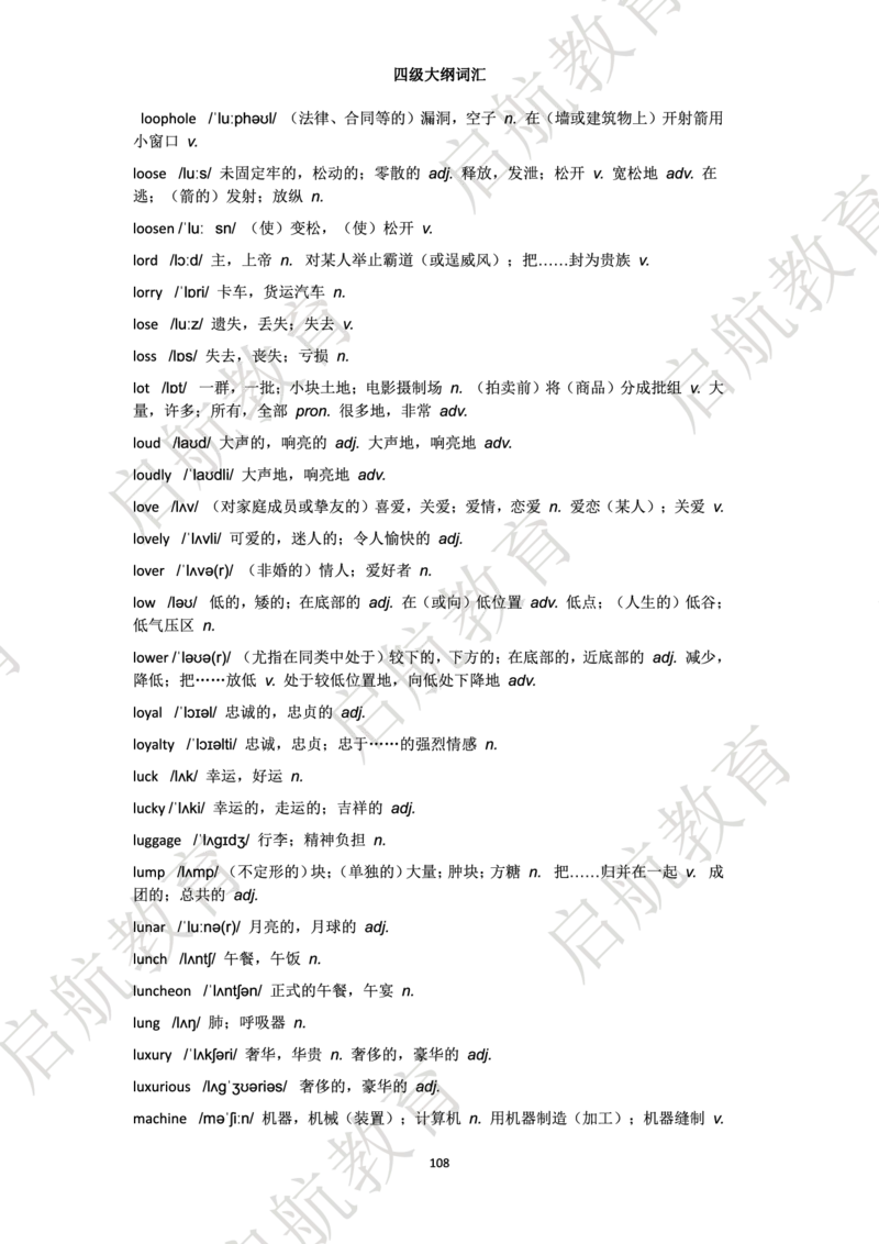 四级词汇大纲词_2025刘晓燕四六级_❤️2025年6月四六级新_2025年06月4级VIP全程（自动更新，与分享时间无关）_2025年06月4级VIP全程（自动更新，与分享时间无关）_01.电子讲义