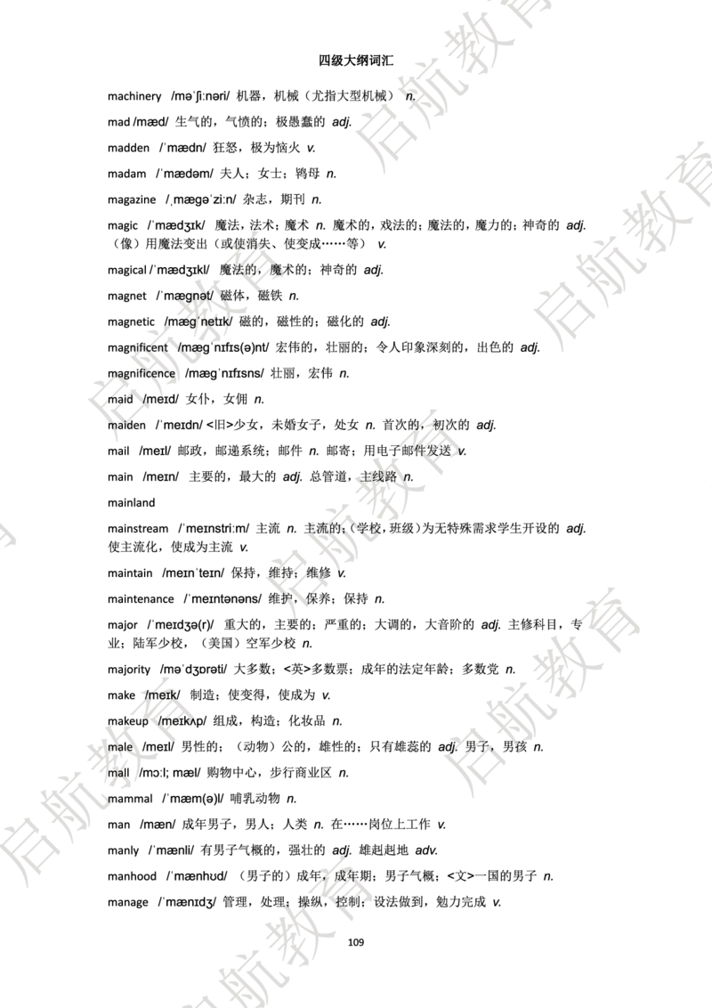 四级词汇大纲词_2025刘晓燕四六级_❤️2025年6月四六级新_2025年06月4级VIP全程（自动更新，与分享时间无关）_2025年06月4级VIP全程（自动更新，与分享时间无关）_01.电子讲义