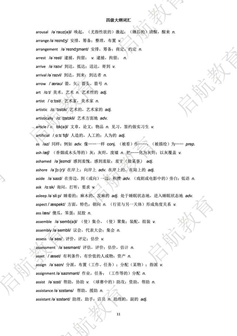 四级词汇大纲词_2025刘晓燕四六级_❤️2025年6月四六级新_2025年06月4级VIP全程（自动更新，与分享时间无关）_2025年06月4级VIP全程（自动更新，与分享时间无关）_01.电子讲义