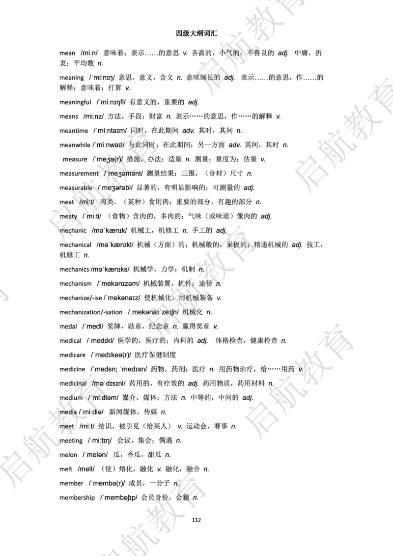 四级词汇大纲词_2025刘晓燕四六级_❤️2025年6月四六级新_2025年06月4级VIP全程（自动更新，与分享时间无关）_2025年06月4级VIP全程（自动更新，与分享时间无关）_01.电子讲义