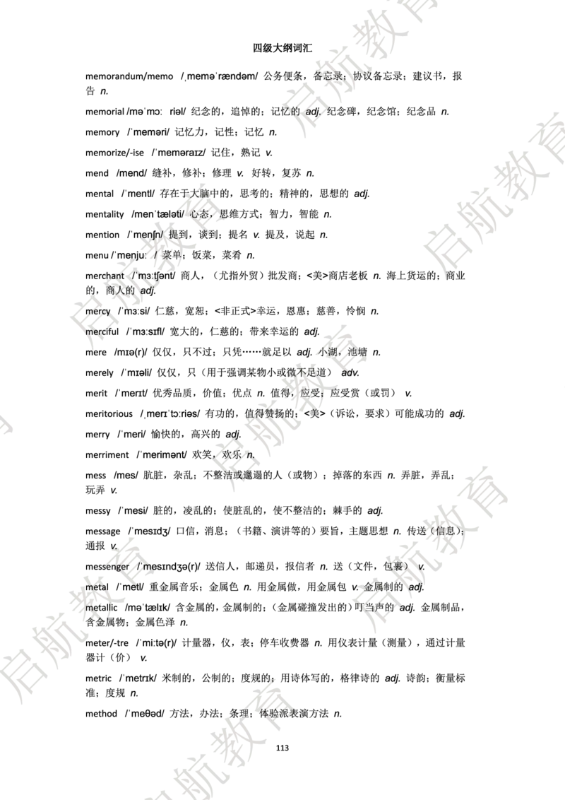 四级词汇大纲词_2025刘晓燕四六级_❤️2025年6月四六级新_2025年06月4级VIP全程（自动更新，与分享时间无关）_2025年06月4级VIP全程（自动更新，与分享时间无关）_01.电子讲义