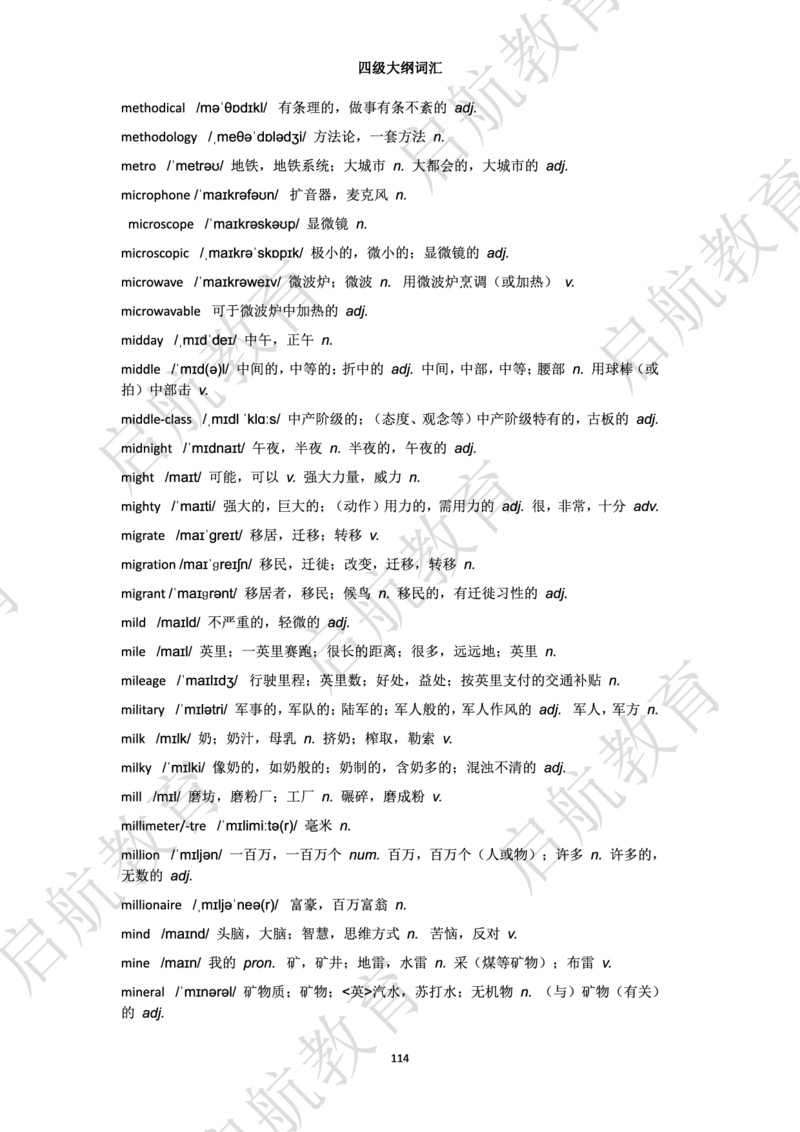 四级词汇大纲词_2025刘晓燕四六级_❤️2025年6月四六级新_2025年06月4级VIP全程（自动更新，与分享时间无关）_2025年06月4级VIP全程（自动更新，与分享时间无关）_01.电子讲义