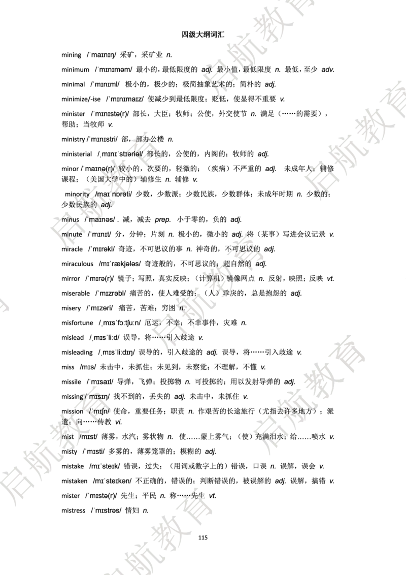 四级词汇大纲词_2025刘晓燕四六级_❤️2025年6月四六级新_2025年06月4级VIP全程（自动更新，与分享时间无关）_2025年06月4级VIP全程（自动更新，与分享时间无关）_01.电子讲义