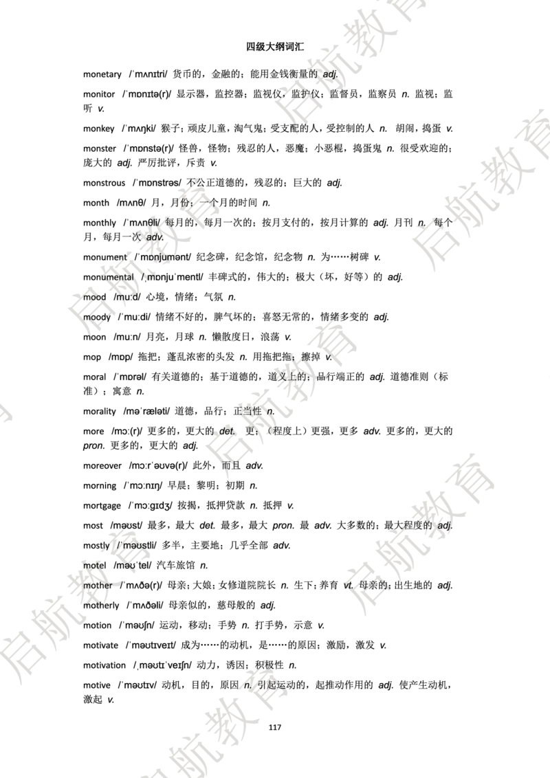 四级词汇大纲词_2025刘晓燕四六级_❤️2025年6月四六级新_2025年06月4级VIP全程（自动更新，与分享时间无关）_2025年06月4级VIP全程（自动更新，与分享时间无关）_01.电子讲义