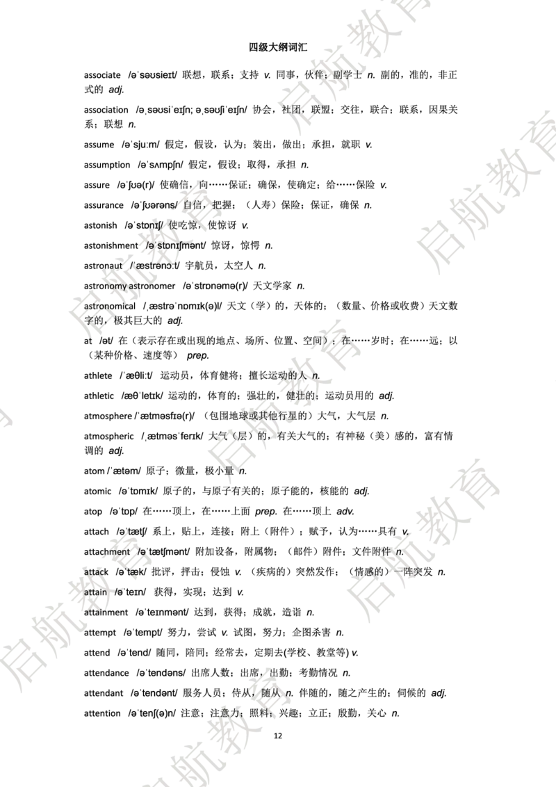 四级词汇大纲词_2025刘晓燕四六级_❤️2025年6月四六级新_2025年06月4级VIP全程（自动更新，与分享时间无关）_2025年06月4级VIP全程（自动更新，与分享时间无关）_01.电子讲义
