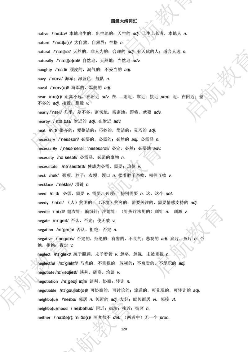 四级词汇大纲词_2025刘晓燕四六级_❤️2025年6月四六级新_2025年06月4级VIP全程（自动更新，与分享时间无关）_2025年06月4级VIP全程（自动更新，与分享时间无关）_01.电子讲义