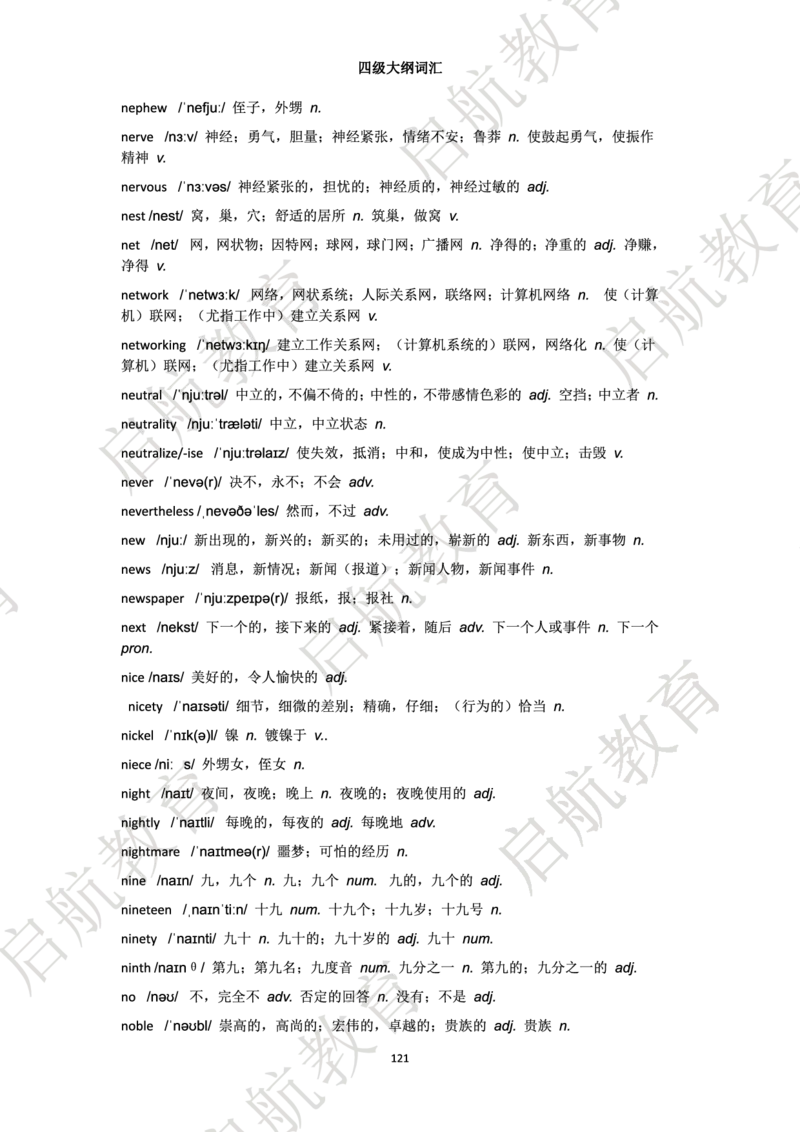 四级词汇大纲词_2025刘晓燕四六级_❤️2025年6月四六级新_2025年06月4级VIP全程（自动更新，与分享时间无关）_2025年06月4级VIP全程（自动更新，与分享时间无关）_01.电子讲义