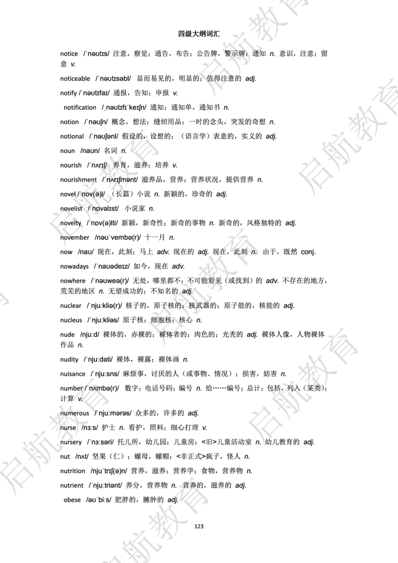 四级词汇大纲词_2025刘晓燕四六级_❤️2025年6月四六级新_2025年06月4级VIP全程（自动更新，与分享时间无关）_2025年06月4级VIP全程（自动更新，与分享时间无关）_01.电子讲义