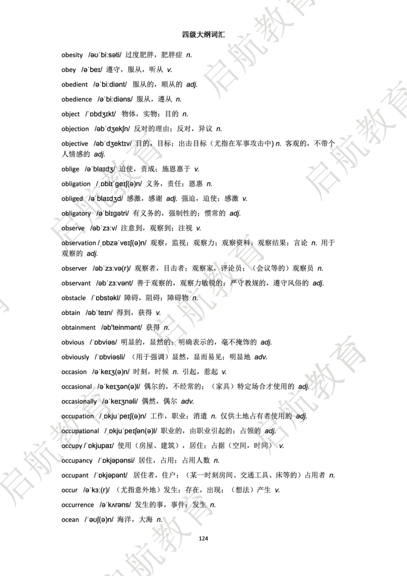 四级词汇大纲词_2025刘晓燕四六级_❤️2025年6月四六级新_2025年06月4级VIP全程（自动更新，与分享时间无关）_2025年06月4级VIP全程（自动更新，与分享时间无关）_01.电子讲义