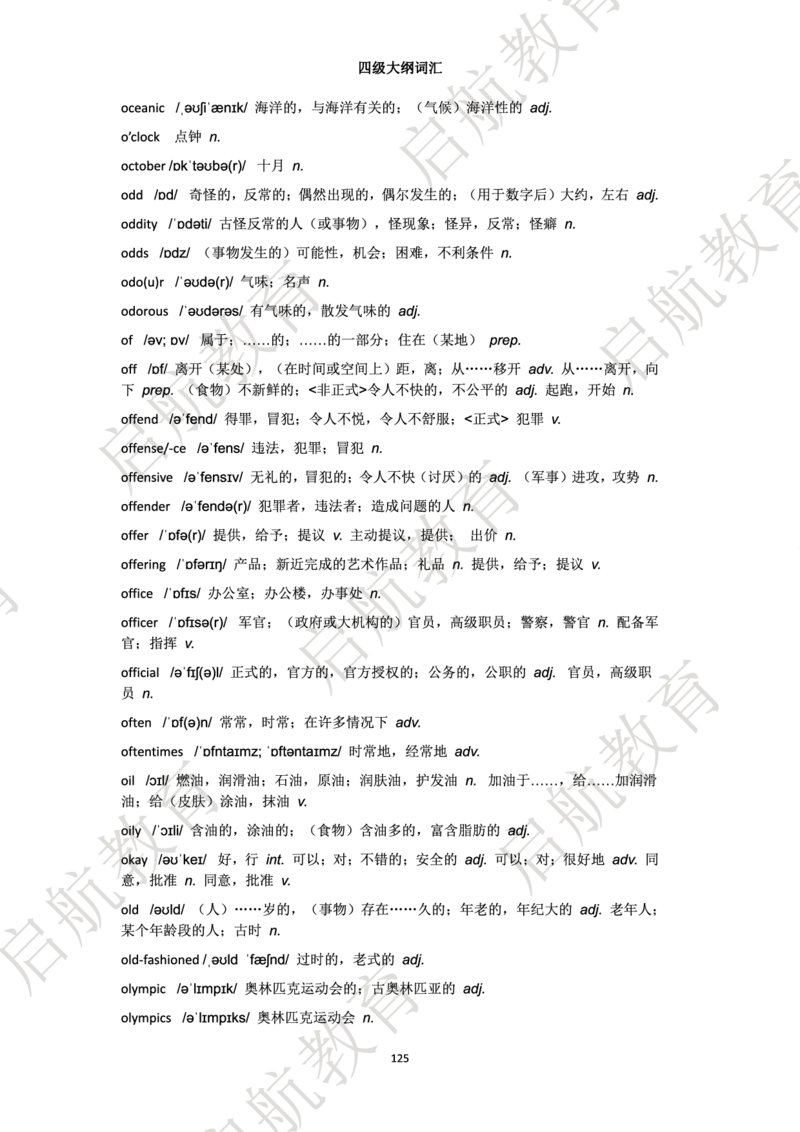 四级词汇大纲词_2025刘晓燕四六级_❤️2025年6月四六级新_2025年06月4级VIP全程（自动更新，与分享时间无关）_2025年06月4级VIP全程（自动更新，与分享时间无关）_01.电子讲义
