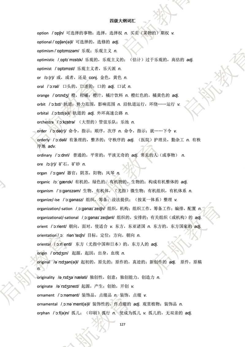 四级词汇大纲词_2025刘晓燕四六级_❤️2025年6月四六级新_2025年06月4级VIP全程（自动更新，与分享时间无关）_2025年06月4级VIP全程（自动更新，与分享时间无关）_01.电子讲义