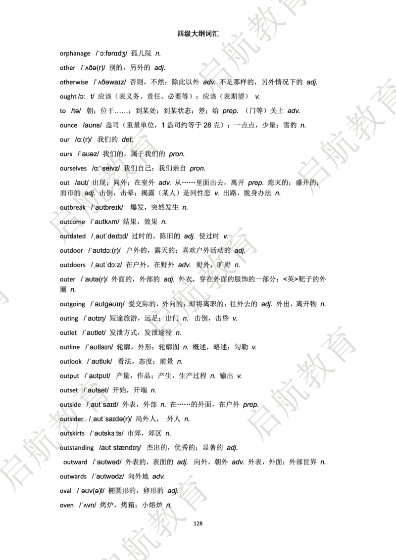 四级词汇大纲词_2025刘晓燕四六级_❤️2025年6月四六级新_2025年06月4级VIP全程（自动更新，与分享时间无关）_2025年06月4级VIP全程（自动更新，与分享时间无关）_01.电子讲义