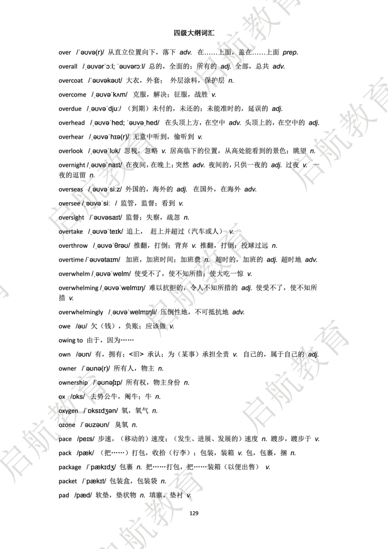 四级词汇大纲词_2025刘晓燕四六级_❤️2025年6月四六级新_2025年06月4级VIP全程（自动更新，与分享时间无关）_2025年06月4级VIP全程（自动更新，与分享时间无关）_01.电子讲义