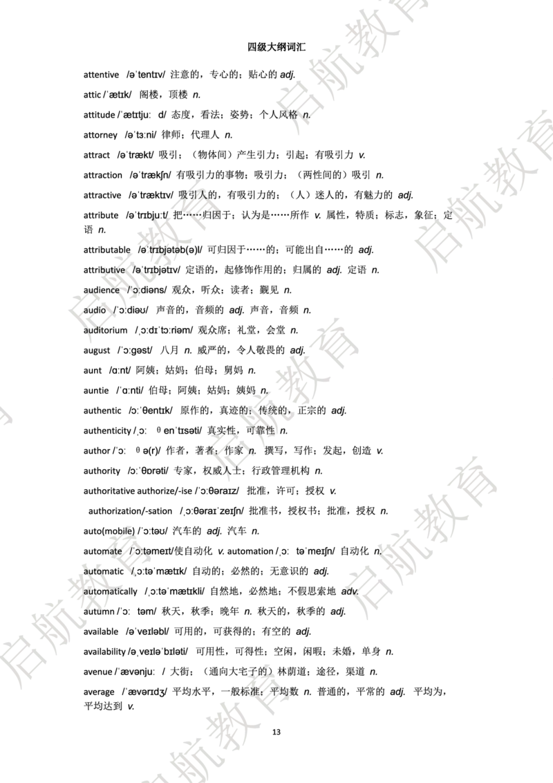 四级词汇大纲词_2025刘晓燕四六级_❤️2025年6月四六级新_2025年06月4级VIP全程（自动更新，与分享时间无关）_2025年06月4级VIP全程（自动更新，与分享时间无关）_01.电子讲义