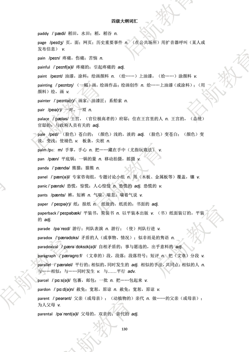 四级词汇大纲词_2025刘晓燕四六级_❤️2025年6月四六级新_2025年06月4级VIP全程（自动更新，与分享时间无关）_2025年06月4级VIP全程（自动更新，与分享时间无关）_01.电子讲义