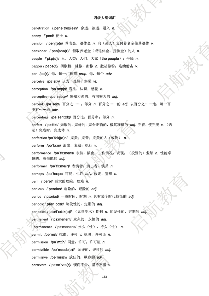 四级词汇大纲词_2025刘晓燕四六级_❤️2025年6月四六级新_2025年06月4级VIP全程（自动更新，与分享时间无关）_2025年06月4级VIP全程（自动更新，与分享时间无关）_01.电子讲义