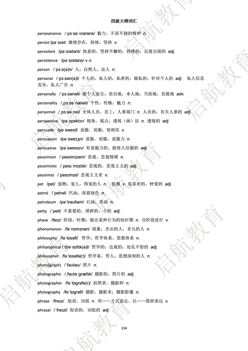 四级词汇大纲词_2025刘晓燕四六级_❤️2025年6月四六级新_2025年06月4级VIP全程（自动更新，与分享时间无关）_2025年06月4级VIP全程（自动更新，与分享时间无关）_01.电子讲义