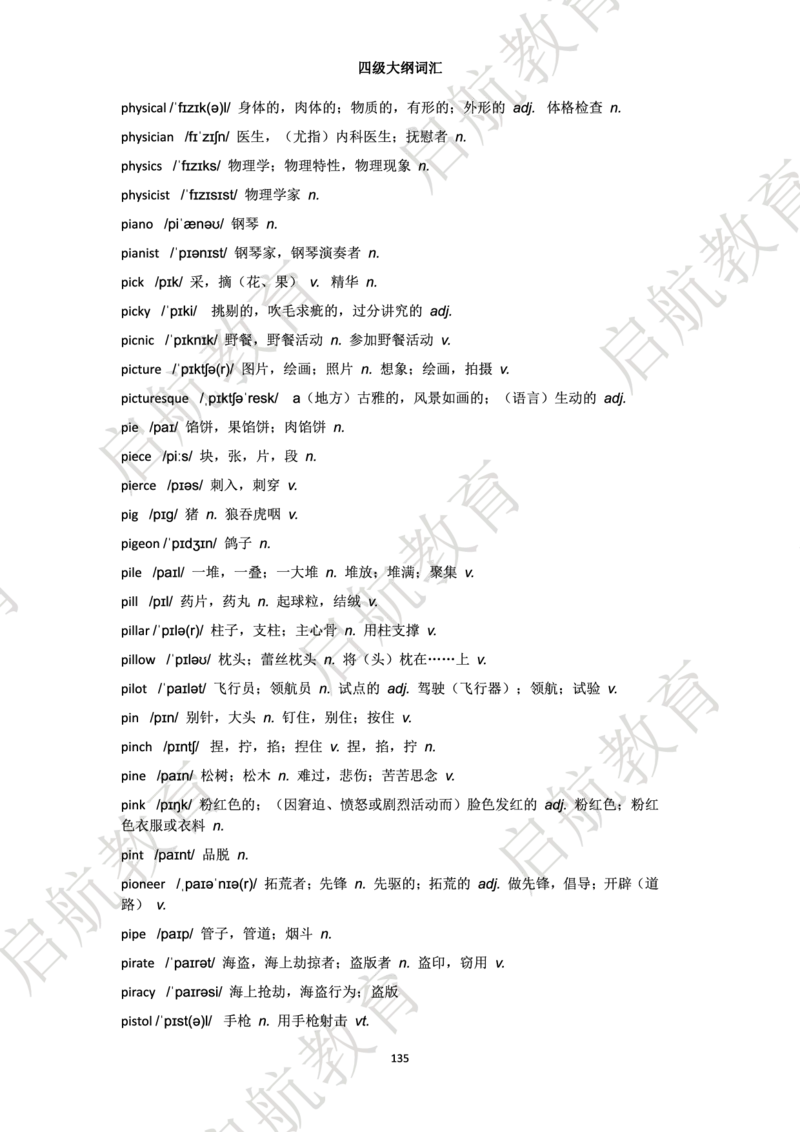 四级词汇大纲词_2025刘晓燕四六级_❤️2025年6月四六级新_2025年06月4级VIP全程（自动更新，与分享时间无关）_2025年06月4级VIP全程（自动更新，与分享时间无关）_01.电子讲义
