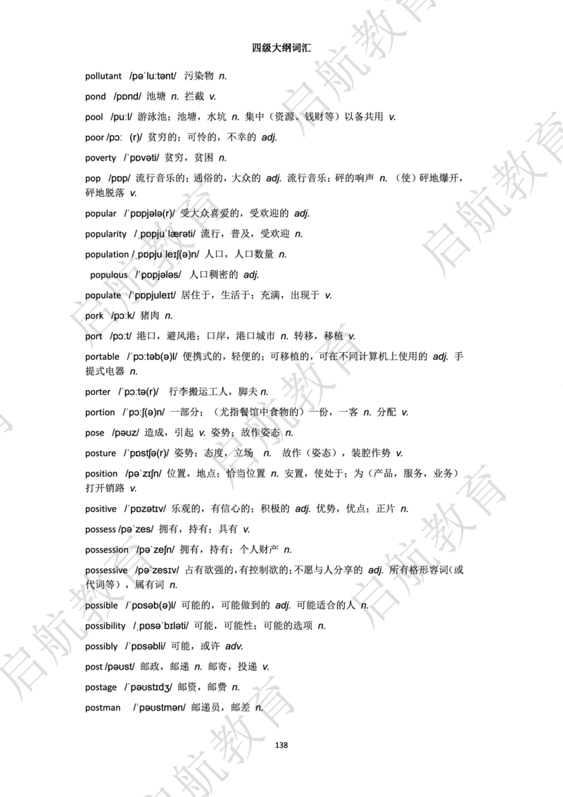 四级词汇大纲词_2025刘晓燕四六级_❤️2025年6月四六级新_2025年06月4级VIP全程（自动更新，与分享时间无关）_2025年06月4级VIP全程（自动更新，与分享时间无关）_01.电子讲义